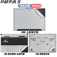侶悟 華碩天選5電腦貼紙15.6英寸筆記本貼膜FA507全套機身外殼保護膜 純色材質(zhì)：蘋(píng)果銀色 ABCD面（上蓋面+屏幕邊框面+鍵盤(pán)面+底部面）