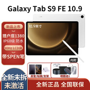 三星平板電腦全新款 TabS9FE10.9英寸高清高亮度大屏IP68防水Spen學(xué)生網(wǎng)課辦公 自帶spen 星系銀 S9 FE 6G+128G/WIFI 官方標配
