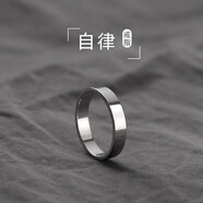 彩萊婭銀色鈦鋼戒指男潮嘻哈冷淡風(fēng)素圈單身戒簡約男士食指環(huán)學(xué)生尾戒子 自律戒指(默認(rèn)發(fā)美碼9號(hào))