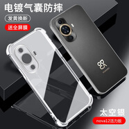 ZKU華為nova12活力版手機殼透明四角氣囊防摔保護套FIN-AL60a電鍍硅膠軟殼不發(fā)黃不變色鏡頭玻璃防塵 Nova12活力版【透銀】氣囊防摔軟殼鏡頭玻璃+膜