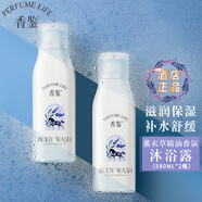 香鑒香水洗護(hù)套裝洗發(fā)水護(hù)發(fā)素薰衣草精油香氛麗女滋養(yǎng)順滑留香楓酒店 薰衣草(沐浴露580ml*2瓶)