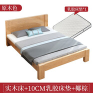沃爾福 【現貨閃發(fā)】床 橡膠木實(shí)木床簡(jiǎn)約單人床臥室家具北歐主臥雙人床 原木色+10cm乳膠床墊 1200mm*2000mm