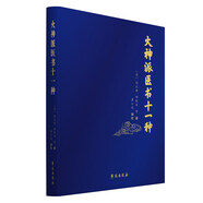 鄭欽安盧鑄之醫學(xué)臨床應用講稿 彭重善 扶陽(yáng)醫學(xué)臨床應用醫學(xué)理法病歷病案解密五臟治療理論老中醫帶教實(shí)錄參考書(shū)籍中國中醫藥出版社 9787513273176 火神派醫書(shū)十一種