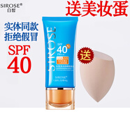 SIROSE白皙美白防曬隔離乳防曬乳防紫外線防曬傷曬黑高倍防曬霜乳液露 1支 【送美妝蛋】