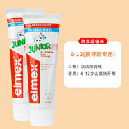 ELMEX德國進(jìn)口兒ELMEX兒童牙膏寶寶含氟牙齦護(hù)理0-6歲嬰幼兒6-12歲 6-12歲牙膏2支
