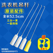 美的MB75-1020H/MB70-1000H洗衣機配件吊桿減震器減震彈簧 平衡桿 52.5cm三白一黃吊桿