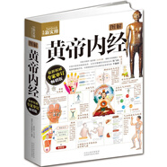 圖解黃帝內經 中醫(yī)經典名著全彩圖解原版白話文版中醫(yī)基礎理論中醫(yī)養(yǎng)生