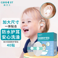 Care1st兒童洗澡防水耳貼 一次性護(hù)耳貼洗頭防水洗澡神器成人通用40貼