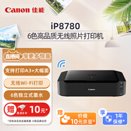 佳能（Canon） iP8780 A3+幅面無(wú)線彩色噴墨高品質(zhì)照片打印機(jī)（6色獨(dú)立式墨水系統(tǒng)/家用）