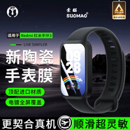索貓【2片裝】小米手環(huán)保護(hù)膜Redmi紅米手環(huán)鋼化膜高清全屏覆蓋陶瓷防刮防爆貼膜 Redmi 紅米手環(huán)3 高清款丨微晶不碎邊丨2片裝