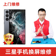 【上門(mén)取送】北京上海深圳三星手機換外屏維修電池屏幕 Note20U 上門(mén)內屏
