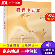 【京東快遞配送】狐貍電話(huà)亭 9787554500460