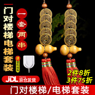 淘辰京 五帝錢真品風(fēng)水葫蘆掛件銅錢化解門對門純銅擺件過門檻十帝錢 門對樓梯口/電梯門套裝