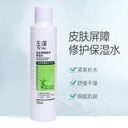 玉澤皮膚屏障修護(hù)保濕水200ml敏感肌舒緩紅血絲脫皮化妝水爽膚水 保濕水200ml
