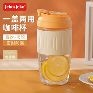 JEKO&JEKO玻璃杯水杯女咖啡杯便攜吸管杯子女士成人茶杯隨行杯 600mL橙香黃