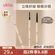 悠珂思（ukiss）極細(xì)三角眉筆01巖灰 初學(xué)者野生眉持久防水防汗不暈染 生日禮物