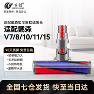 萬創(chuàng) 適配dyson戴森吸塵器配件吸頭V8配件V6拖地頭V7地毯V10slim輕量版V11軟絨吸頭V12拖把頭V15配件 【旗艦款】V7/8/10/11/15 軟絨吸頭 全新升級版