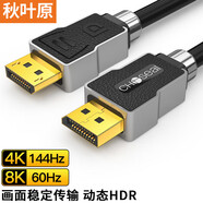 秋葉原DP線(xiàn)1.4版8K高清4K144Hz 8K高清DisplayPor 電腦游戲電競顯示器視頻線(xiàn) 兼容1.2版 1.5米 QH6140GY