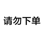 松下（Panasonic）舊機(jī)代扣SKU，請(qǐng)勿下單
