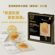 肌司研面膜 水母燕窩魚(yú)子醬面膜珍珠蜂蜜補水保濕蜂蜜瑩潤面膜 【新升級】蜂膠雙倉面膜 5片 /盒