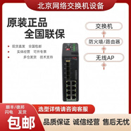 華三IE4320-6P/12P/20P/28P-PWR -28S-PS1 導(dǎo)軌工業(yè)交換機IE4300-28P IE4320-12P