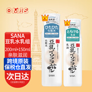 莎娜（SANA） 【日本進(jìn)口】豆乳乳液美肌鎖水保濕滋潤補水亮膚 水200ml+乳液150ml（清爽型）