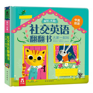 樂樂趣 傲游貓百科翻翻書0-3-6歲少兒科普啟蒙翻翻立體書認(rèn)識(shí)自我幼兒園繪本科普 你好，小貓！社交英語翻翻書-大家一起玩