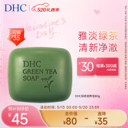 DHC 绿茶滋养皂80g 专柜同款 洁面皂清爽深层清洁油性肌肤男女