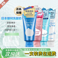 VOGV【官方】perfect whip洗面奶日本珊珂洗顏?？菩Q絲膠原蛋白 蠶絲保濕清痘潔面乳
