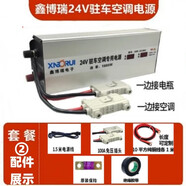 ·鑫博瑞·鑫博瑞24v駐車(chē)空調(diào)轉(zhuǎn)換器電源220V轉(zhuǎn)24V1800W直流變壓降壓車(chē)充電 220轉(zhuǎn)24V/1800W套餐B