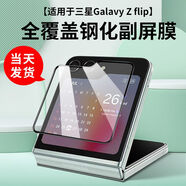 六魔【當日發(fā)貨】適用三星zflip5手機膜z flip5外屏保護膜5代防窺鋼化膜折疊屏貼膜 細邊防窺鋼化膜【1片】防摔 三星zflip5