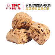 舒匯 手撕紅糖饅頭85g*6只裝兒童營養(yǎng)早餐點(diǎn)心面點(diǎn)速凍食品網(wǎng)紅小吃