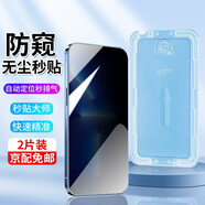 【一蓋秒貼】蘋果13鋼化膜防窺iPhone13Pro Max秒貼膜全屏覆蓋高清防摔抗指紋手機保護膜 蘋果13/13Pro【秒貼神器-防窺版】2片裝