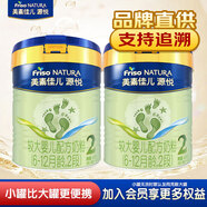 美素佳兒（Friso）美素金裝源悅幼兒配方奶粉荷蘭原裝進口 2段 400g 2罐 【800克】