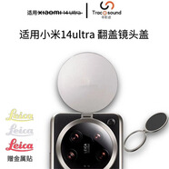尋影跡小米15/14ultra翻蓋鏡頭蓋支架非信號增幅儀攝影套裝手機(jī)殼保護(hù)鏡頭配件徠卡透明UV鏡頭蓋 【適用199攝影殼】翻蓋卡扣鏡頭蓋 小米 14 Ultra
