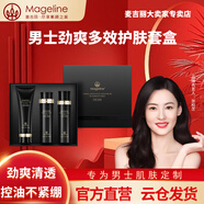 麥吉麗（Mageline）男士勁爽多效潔面膏洗面奶精華露爽膚水套裝補水控油深層護膚套盒 男士勁爽多效護膚套盒