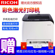 理光（Ricoh） P C300W彩色激光打印機(jī)自動(dòng)雙面打印手機(jī)無線wifi辦公商用A4  SP C261DNW官方標(biāo)配 20頁/分