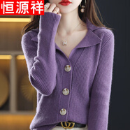恒源祥羊毛針織衫女早春新款羊毛開(kāi)衫女翻領(lǐng)純色寬松外套V領(lǐng)毛衣毛針織 紫色 2XL