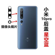 小米（MI）適配原裝小米10后蓋小米10Pro手機玻璃后殼小米10PRO后屏電池蓋 小米10pro后蓋星空藍磨砂+鏡片