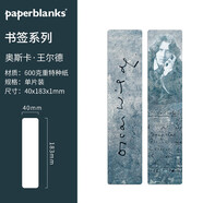 paperblanks佩蘭克書(shū)簽古典中國(guó)風(fēng)閱讀讀書(shū)便簽文具學(xué)生高顏值文創(chuàng)小禮品梵高莫奈小王子周邊品伴手禮紀(jì)念品 奧斯卡·王爾德