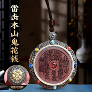 易水閣桃木山鬼花錢(qián)鑰匙扣十二生肖護身掛件男女本命年隨身平安吊墜 雷擊棗木山鬼吊墜【1個(gè)】