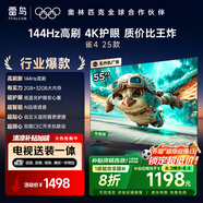 TCL電視雷鳥(niǎo) 【固定掛架送裝一體】雀4 25款 55英寸 144Hz高刷 2+32GB 智能超薄平板電視機55F270C-JN