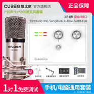 CubeGP10 外置聲卡套裝電腦手機主播直播喊麥K歌麥克風(fēng)專(zhuān)業(yè)錄音話(huà)筒聲卡設備全套 酷比歌P10+K900電容麥套裝