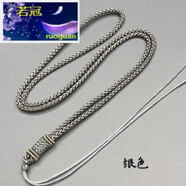 若冠(RG)手工編織長款項鏈繩翡翠玉墜玉器掛件繩脖子吊墜繩男女款毛衣掛繩情人節(jié)禮物 銀灰色掛繩