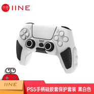 良值 適用于PS5手柄硅膠套搖桿帽按鍵套防滑保護(hù)殼可充電 無(wú)線藍(lán)牙握把ps5手柄配件 游戲周邊 DW12D PS5手柄硅膠套保護(hù)套裝 黑白色-L691