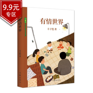 【包郵】豐子愷散文作品集 活著本來單純＋有趣生活：豐子愷談日常之美＋無用之美：豐子愷聊繪畫 有情世界 定價20