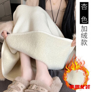 事思加絨加厚針織半身裙女新款秋冬款小個(gè)子裙子直筒高腰包臀長(cháng)裙 杏色款 加絨 S 160