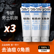 吾諾（UNO）日本男士洗面奶專用磨砂泡沫潔面乳深層控油補(bǔ)水去角質(zhì)黑頭痘清爽 【3支】抗痘去角質(zhì)130g