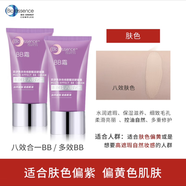 凱伊秀（Bio-essence）多效八效合一遮瑕BB霜十效鉑金提亮保濕控油粉底新老包裝隨機發(fā) 兩只裝：八效合一