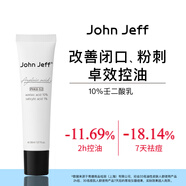 John Jeff10%壬二酸乳杜鵑花酸水楊酸抑制油脂改善粉刺控油姐夫 10%壬二酸15ml